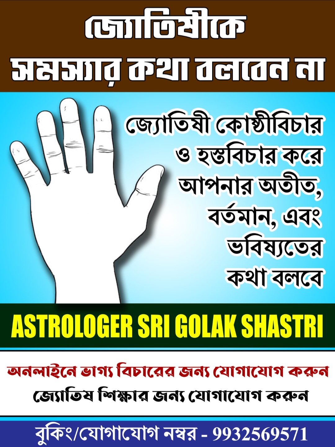 Prof. Sri Golak Shastri
