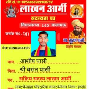 लाखन आर्मी संगठन आशीष पासी जिला हरदोई