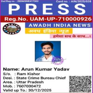 अवध इंडिया न्यूज़ स्टेट ब्यूरो