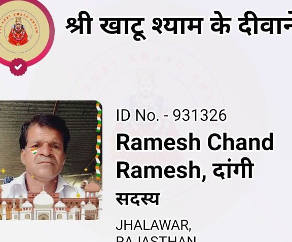 रमेश, दांगी