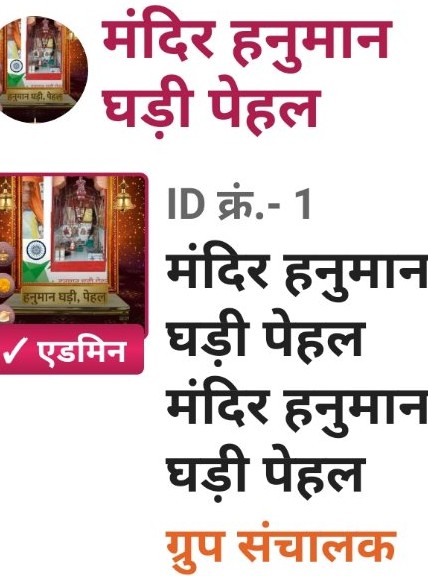 मंदिर हनुमान घड़ी पे हल