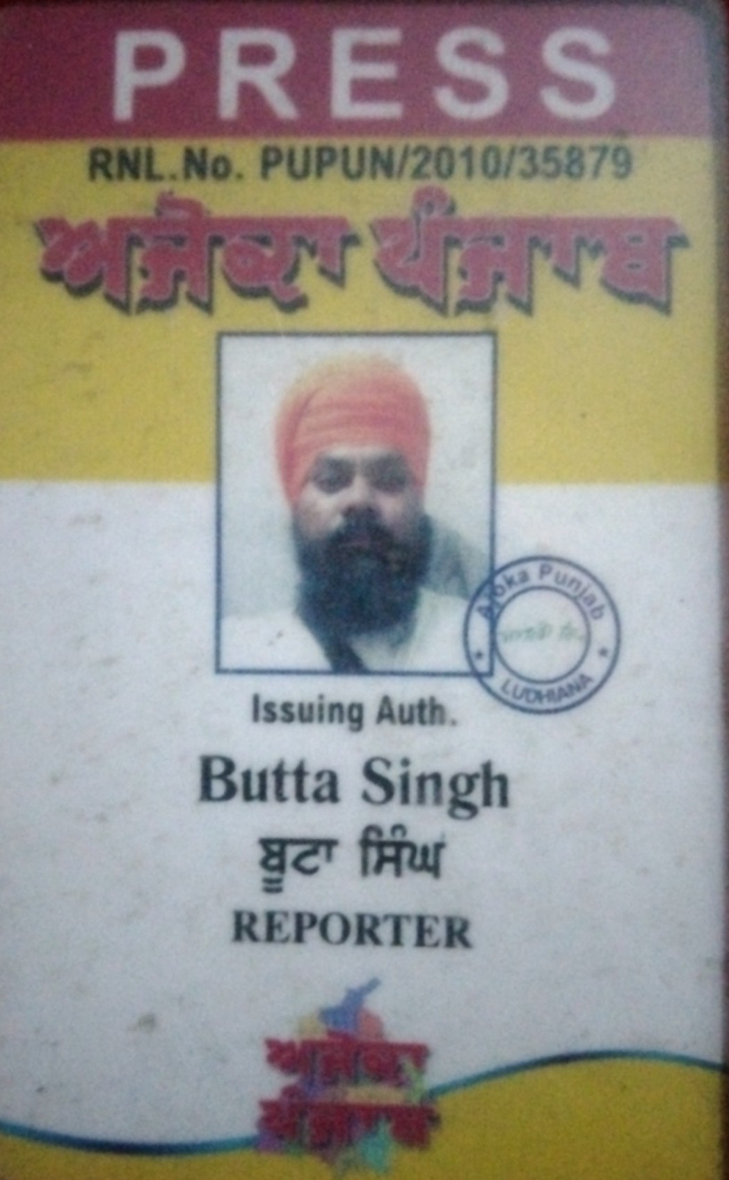 ਬੂਟਾ ਸਿੰਘ