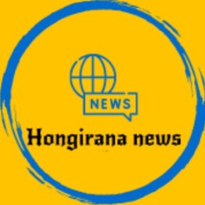 ಹೊಂಗಿರಣ ನ್ಯೂಸ್