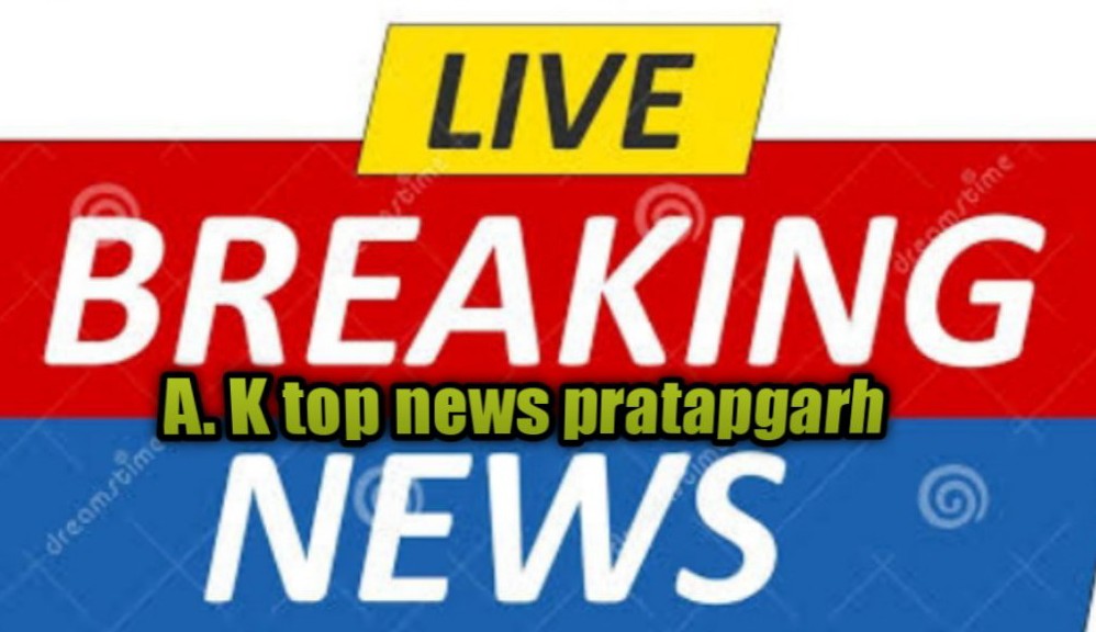 A.k top news pratapgarh 24h