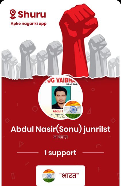 Junrilst Abdul Nasir (सोनू)