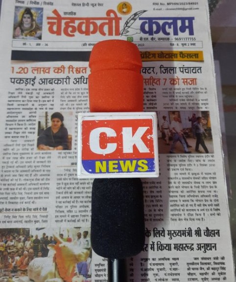 CK NEWS