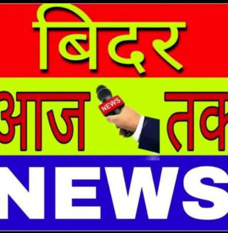 BIDAR AAJTAK NEWS