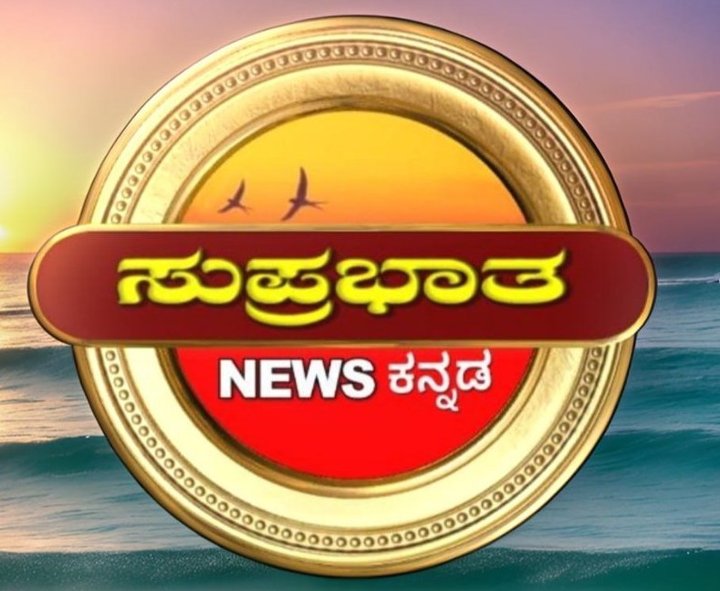 ವೀರಶೆಟ್ಟಿ. ಕೆ. ಕರಕಲ್ಲೇ. ಸುಪ್ರಭಾತ ನ್ಯೂಸ್ ಕನ್ನಡ 