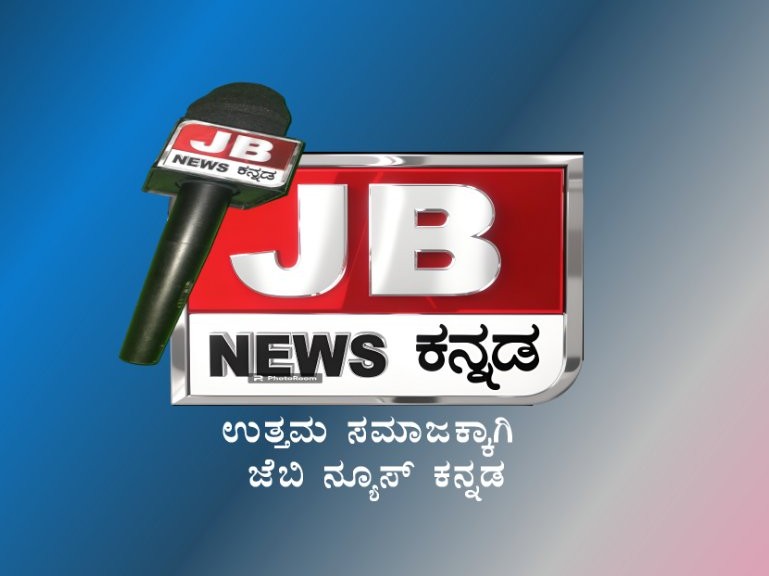 Jb News ಕನ್ನಡ