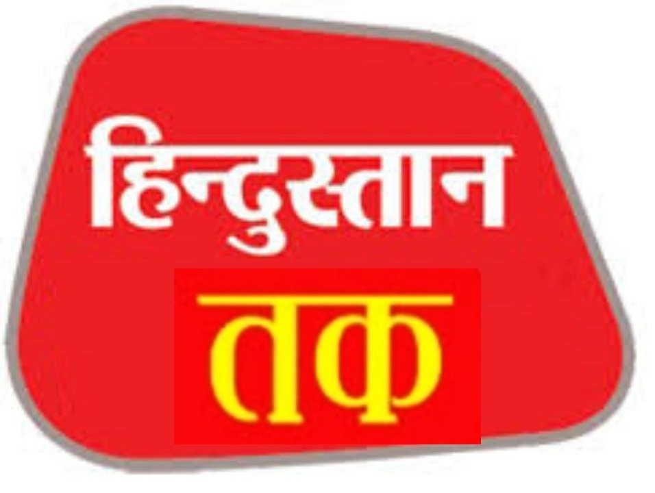 हिंदुस्तान tak