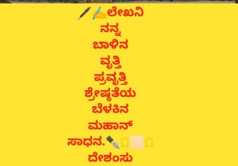 DESHAMSU "ದೇಶಂಸು"