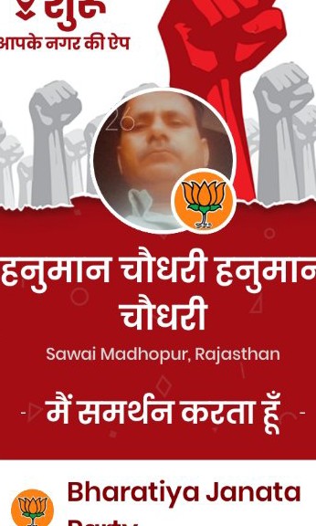 हनुमान चौधरी हनुमान चौधरी