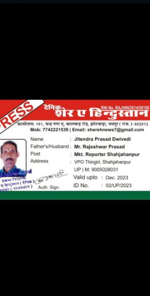 जितेन्द्र प्रसाद द्विवेदी