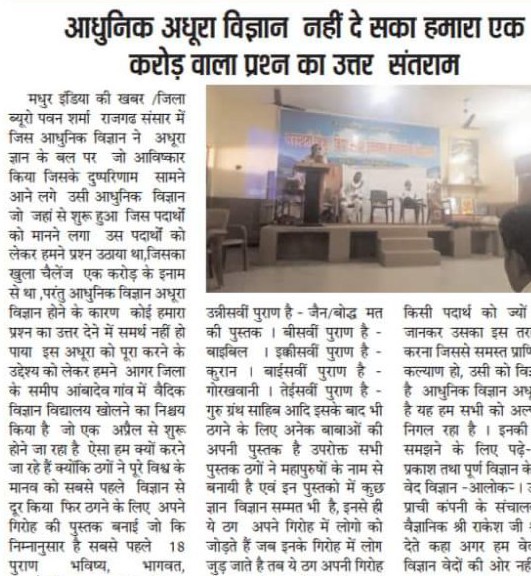 संतराम आर्य सनातनी