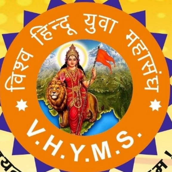 विश्व हिंदू युवा महासंघ जिला महासचिव