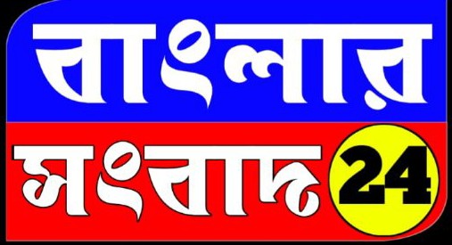 বাংলার সংবাদ 24
