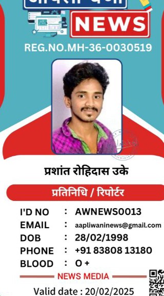 Prashant Rohidas Ukey