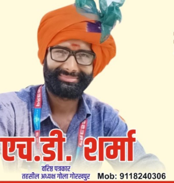 एचडी शर्मा वरिष्ठ पत्रकार