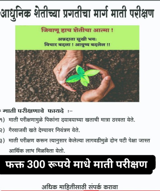 माती परीक्षण केंद्र रामटेक