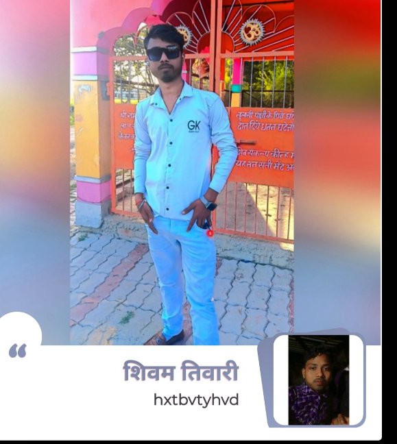 शिवम तिवारी