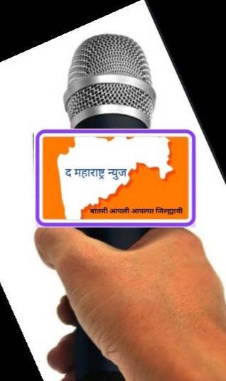 द महाराष्ट्र न्युज