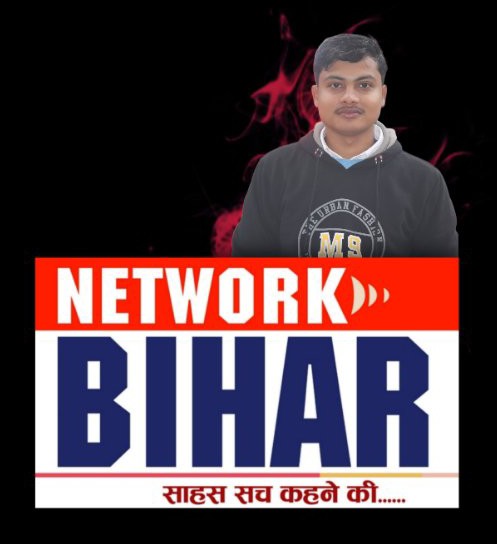 Network Bihar नेटवर्क बिहार 🛜