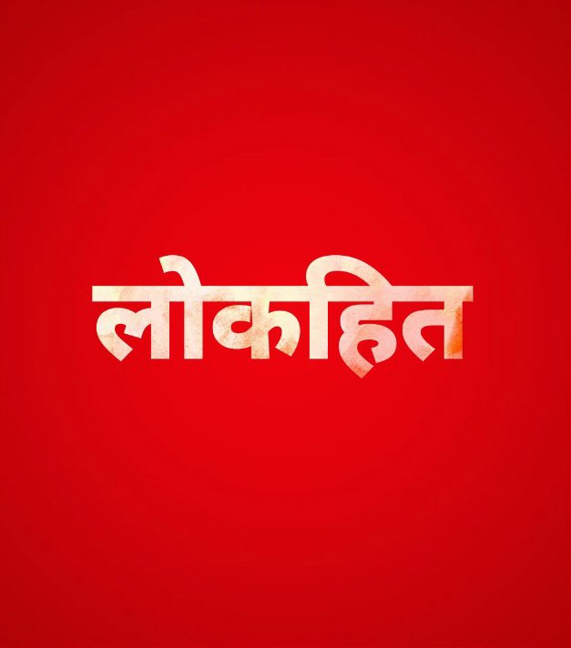 Lokheet Officials ( Lokheet )