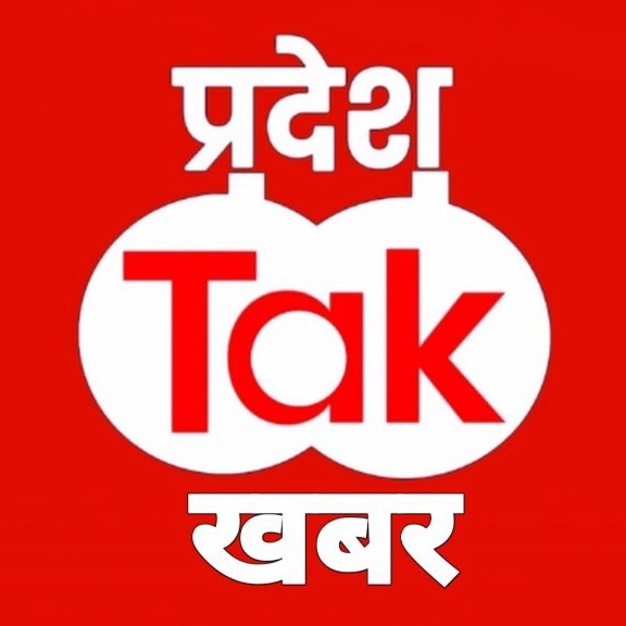Pradesh Tak khabar