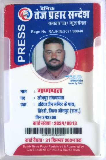 Dainik Tej Prahar Patrika Jodhpur