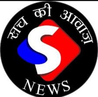 सच की आवाज