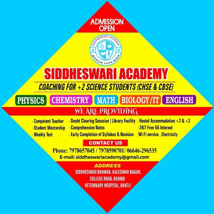ସିଦ୍ଧେଶ୍ୱରୀଏକାଡେମୀ(କୋଚିଂହଷ୍ଟେଲ)