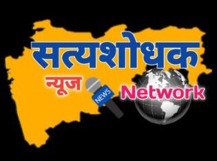 सत्यशोधक न्यूज नेटवर्क