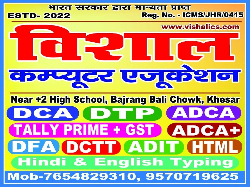 विशाल कम्प्यूटर एजूकेशन