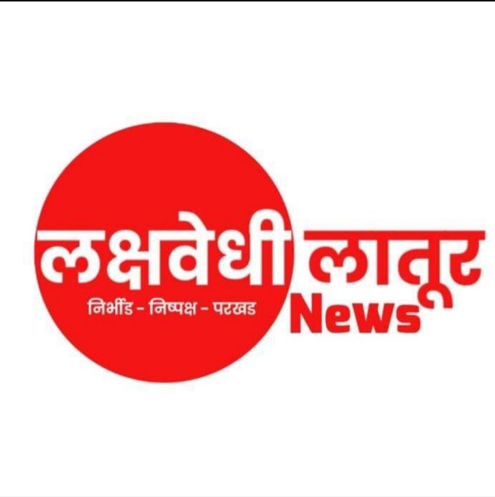 Lakshvedhi Latur News