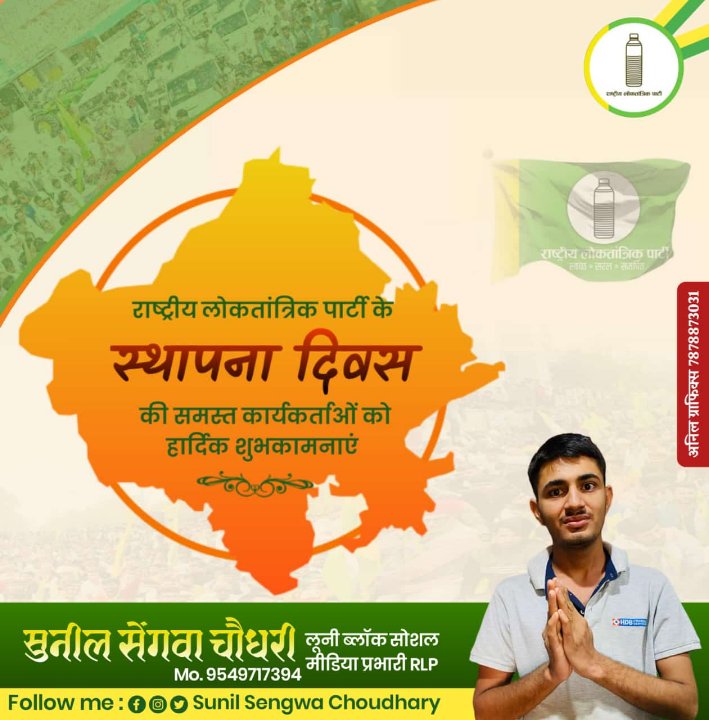 Sunil Sengwa Choudhary