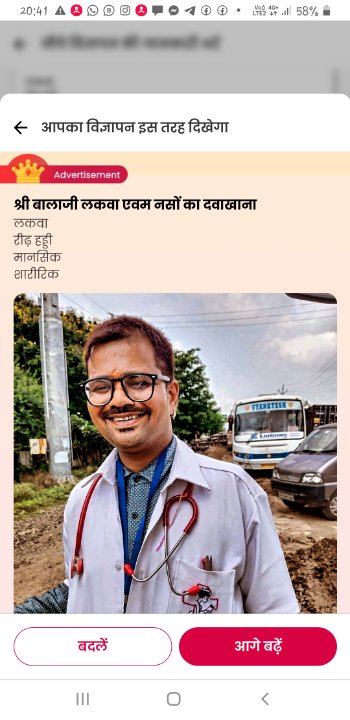 श्री बालाजी लकवा एवं नसों  दवाखाना अस्पताल