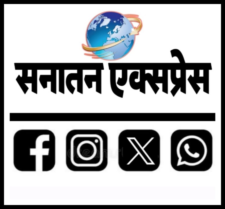 Sanatan Express News
