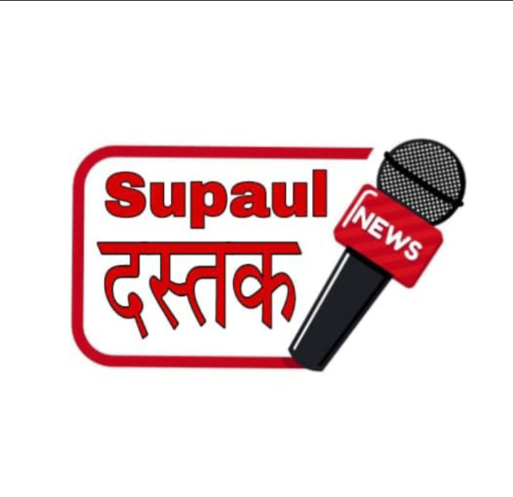 Supaul Dastak News