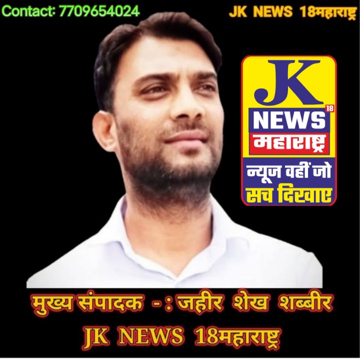 Jahir Shaikh. 7709654024. Digital Media