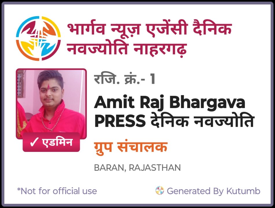 पत्रकार Amit Raj Bhargava