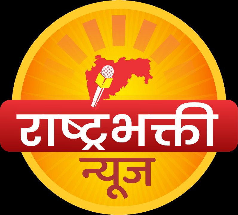 राष्ट्रभक्ती न्यूज