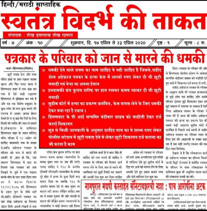 स्वतंत्र विदर्भ की ताकत समाचार पत्र समूह