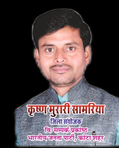 Krishan Murari Samriya