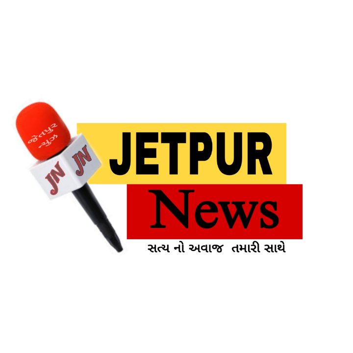 જેતપુર ન્યુઝ