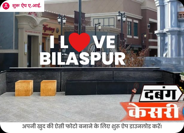 दबंग केसरी न्यूज़ जिला रिपोर्टर जिला बिलासपुर छत्तीसगढ़