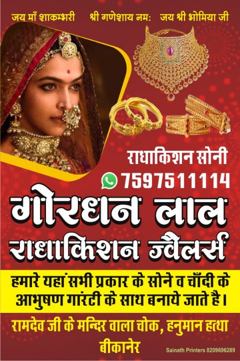 गोरधन लाल राधाकिशन ज्वैलर्स   Gordhan Lal Radhakishan Jewellers