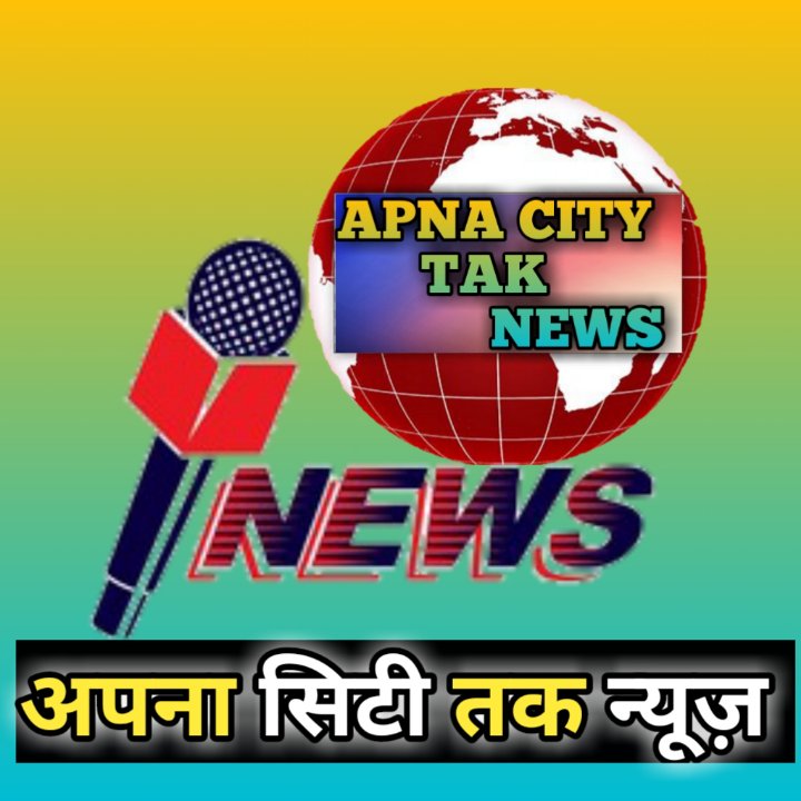 APNA CITY TAK NEWS