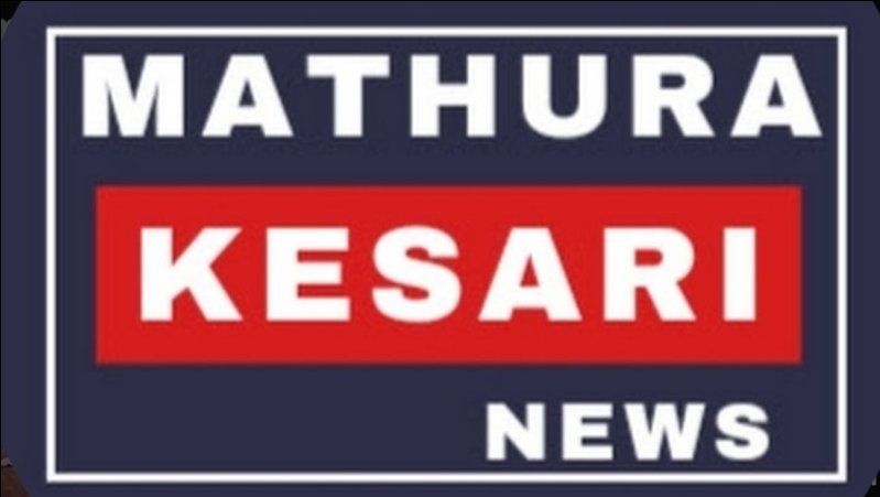 MATHURA KESARI NEWS