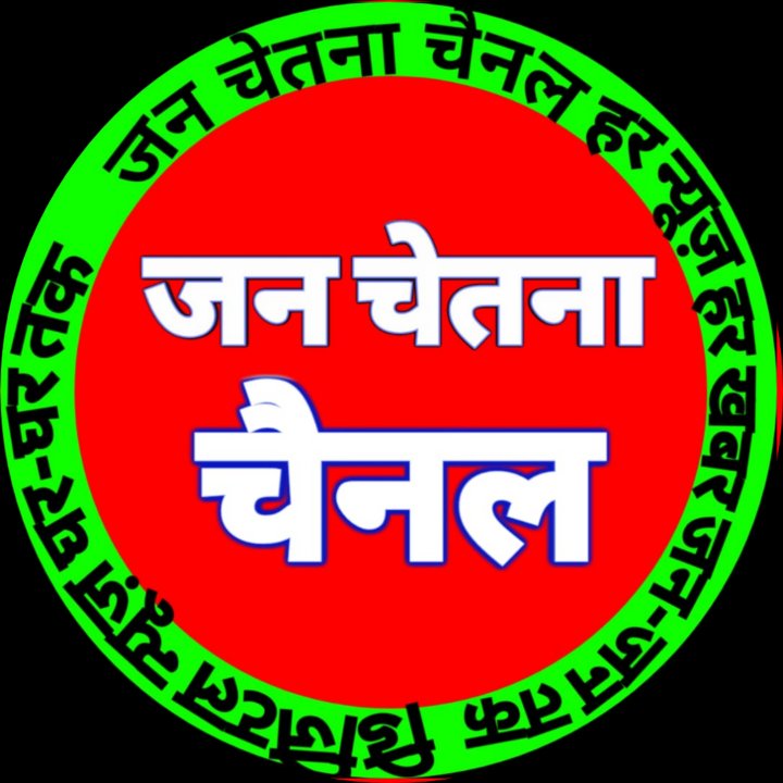 जन चेतना चैनल