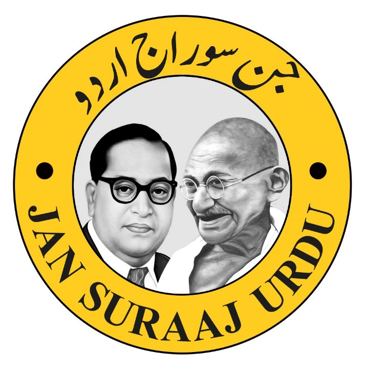 Jan Suraaj Urdu